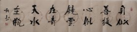 书法作品一幅 身似菩提心似镜云在青天水在瓶 尺寸133厘米X33厘米宣纸手写
