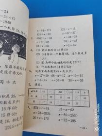 全国制六年制小学课本数学第六.七册