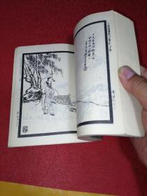 三希堂画宝 第二册 人物