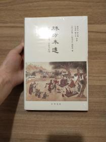 殊方未远：古代中国的疆域、民族与认同