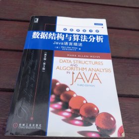 百分百正版 经典原版书库·数据结构与算法分析：Java语言描述（英文版·第3版）