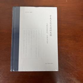 中美文化交流的先驱：戈鲲化的时代、生活与创作