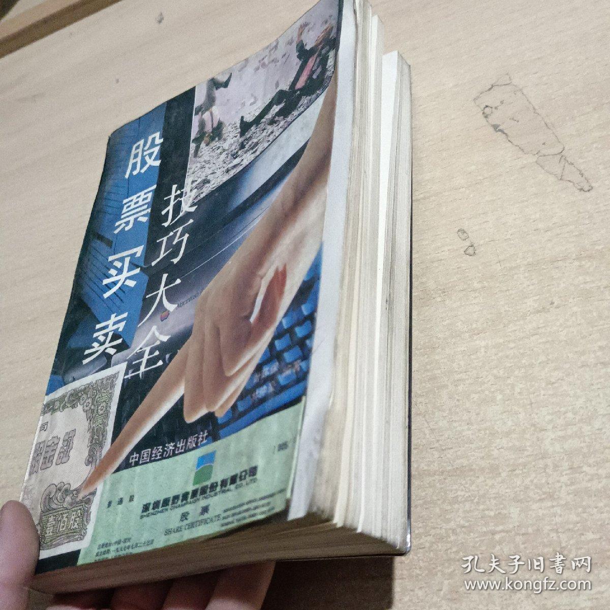 股票买卖技巧大全