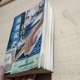 股票买卖技巧大全