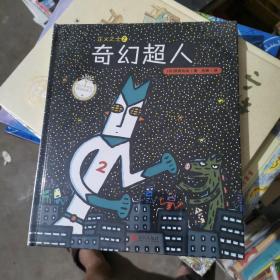 正义之士2：奇幻超人