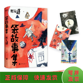 笨故事集