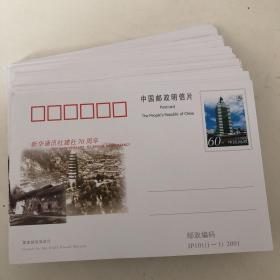 纪念邮资片 JP101 新华通讯社建社70周年（88枚合售）