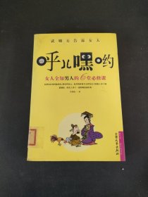 武则天告诉女人：呼儿嘿哟——女人全知男人的6堂必修课