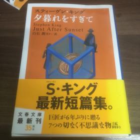 日文  夕暮れをすぎて