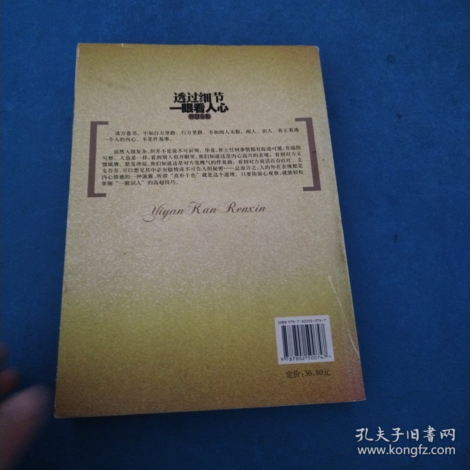 透过细节一眼看人心智慧全集（最新版）