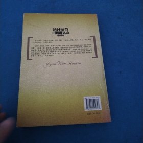 透过细节一眼看人心智慧全集（最新版）