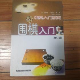 围棋入门