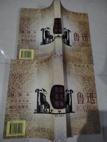 鲁迅杂文精编（上下）