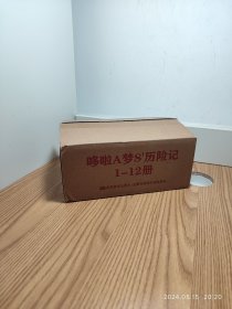 哆啦A梦S’历险记特别篇（1-12卷）