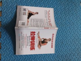 肌肉训练完全图解：拉伸训练