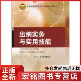 出納實(shí)務(wù)與實(shí)用技能