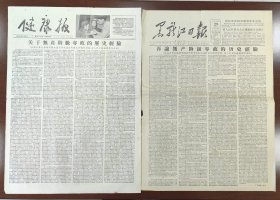 1956年4月6日健康报《关于无产阶级专政的历史经验》2版、1956年12月29日黑龙江日报《再论无产阶级专政的历史经验》2版
