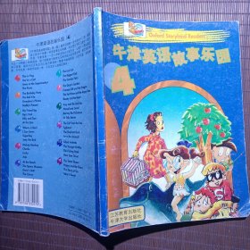 牛津英语故事乐园(4)