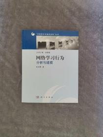 网络学习行为分析及建模