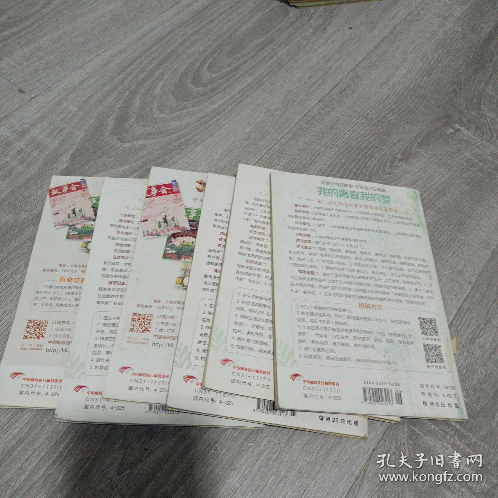 故事会 2021年 (共计6本不重样)