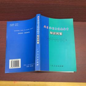 卫生法制与道德教育知识问答