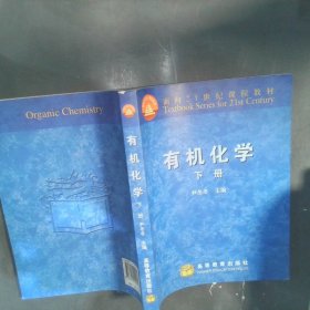 有机化学.下