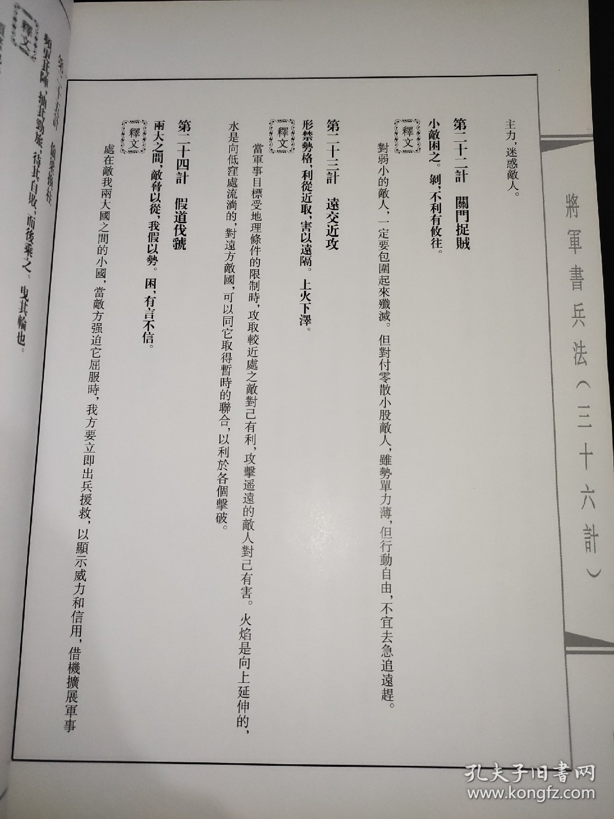 将军书兵法