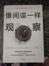 像间谍一样观察