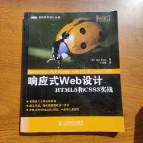 响应式Web设计：HTML5和CSS3实战