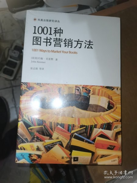 1001种图书营销方法