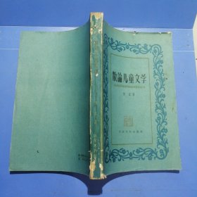 翰儿童文学（1960年一版一印）