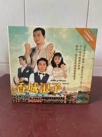 【电视剧】香城浪子第一辑VCD 9碟装 港版