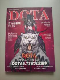 DOTA6.73官方攻略本（无光盘）