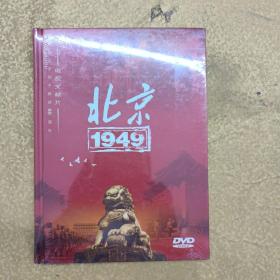 北京——1949（DVD）