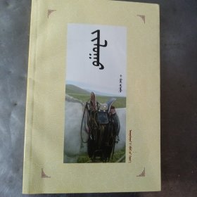 向导 : 蒙古文