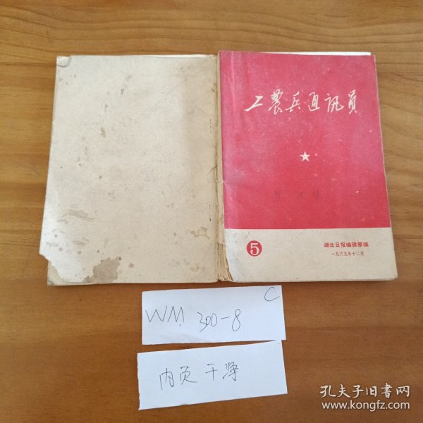 工农兵通讯员。