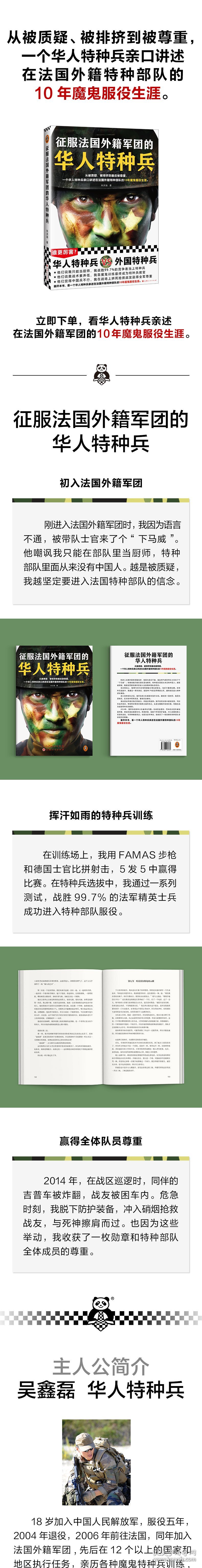 【正版新书】征服法国外籍军团的华人特种兵