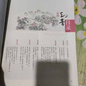 中国故事 汉阳知音专刊 2018年9月号