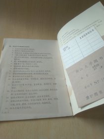 全日制十年制学校中学部分学科教学内容要点汇编（附录）