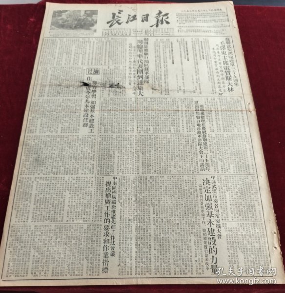 长江日报1953年2月23日