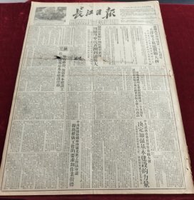 长江日报1953年2月23日
