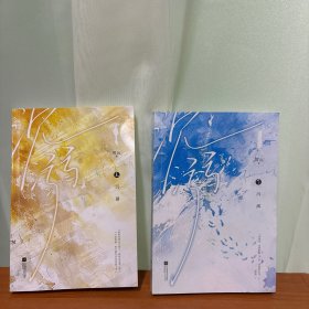 沉溺：全2册