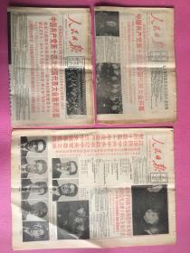 人民日报1992年10月13、19、20日，