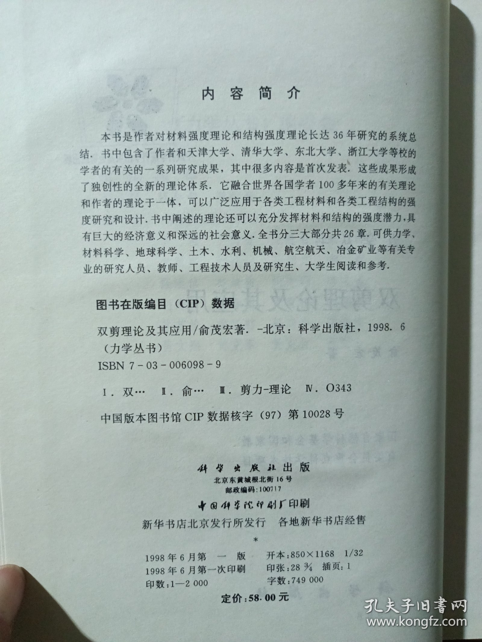力学丛书：双剪理论及其应用