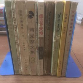 老书10本底价合售（已经封装，恕不拆卖）：
机修手册，盘古开天地，冀鲁春秋 第一、二部，今昔吟，交流电动机绕组，蒋光慈文集 3，简明中国通史 下册，变压器的运用与检修，简明中国革命史