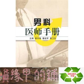 男科医师手册