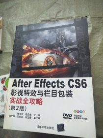 After Effects CS 6影视特效与栏目包装实战全攻略