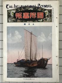 国际画报 1924.9