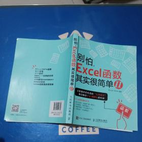 别怕，Excel 函数其实很简单2