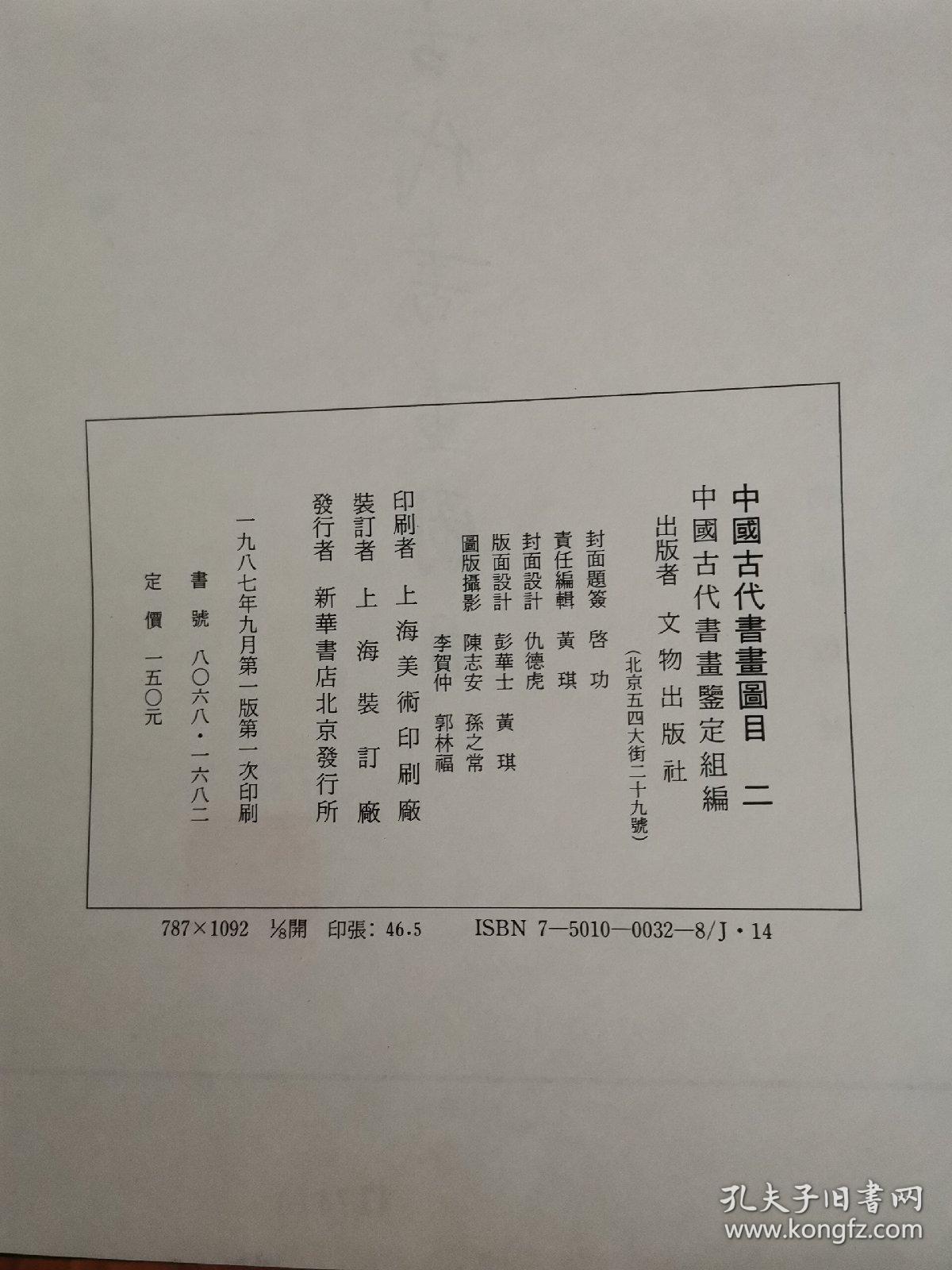 中国古代书画图目